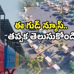 AP New Markets: ఏపీలోని ఆ నగరాలకు పండగే.. కొత్త మార్కెట్లు రాబోతున్నాయ్!