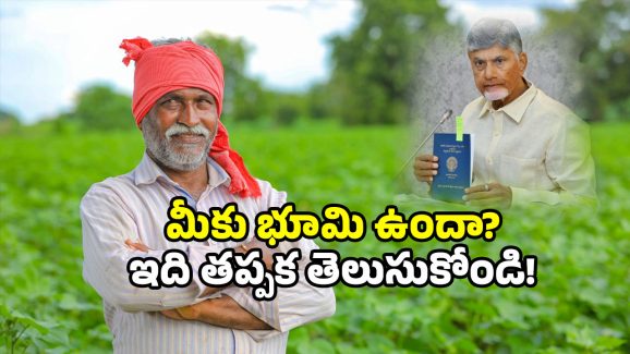 AP New Passbooks: ప్రభుత్వ కీలక ప్రకటన.. ఆగస్ట్ నుండి ప్రత్యేక కార్యక్రమం.. కేవలం వారి కోసమే!