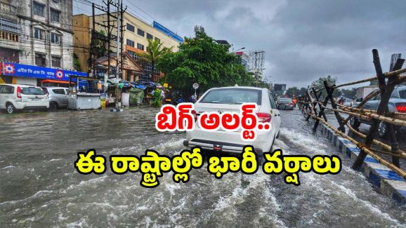 AP Telangana rain alert: మరో వారం రోజులు దంచుడే.. ఈ నగరాల్లో ఉంటే జాగ్రత్త: IMD