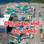 AP aerospace park: కర్ణాటకను దెబ్బ కొట్టిన ఏపీ.. లోకేష్ స్కెచ్ సక్సెస్.. ఆ భారీ ప్రాజెక్ట్ రాష్ట్రానికే!