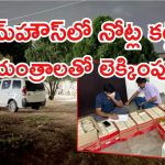 AP Liquor Case: ఏపీ లిక్కర్ కేసులో న్యూ ట్విస్ట్.. ఫామ్ హౌస్‌ని రౌండప్ చేసిన అధికారులు, రూ.11 కోట్లు సీజ్