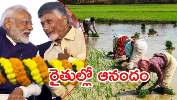 Annadatta Sukhibhava: అన్నదాత సుఖీభవ-పీఎం కిసాన్ స్కీమ్ అప్‌డేట్స్.. వారణాసిలో ప్రధాని, ఒంగోలులో సీఎం చంద్రబాబు