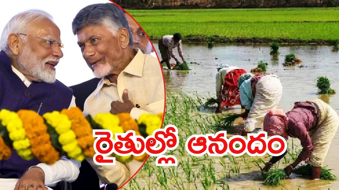 Annadatta Sukhibhava: అన్నదాత సుఖీభవ-పీఎం కిసాన్ స్కీమ్ అప్‌డేట్స్.. వారణాసిలో ప్రధాని, ఒంగోలులో సీఎం చంద్రబాబు