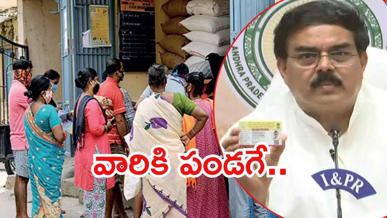 AP New Ration Cards: ఏపీ ప్రభుత్వం తీపికబురు.. ఆ రోజు నుంచే కొత్త రేషన్ కార్డులు, మరి రేషన్ మాట