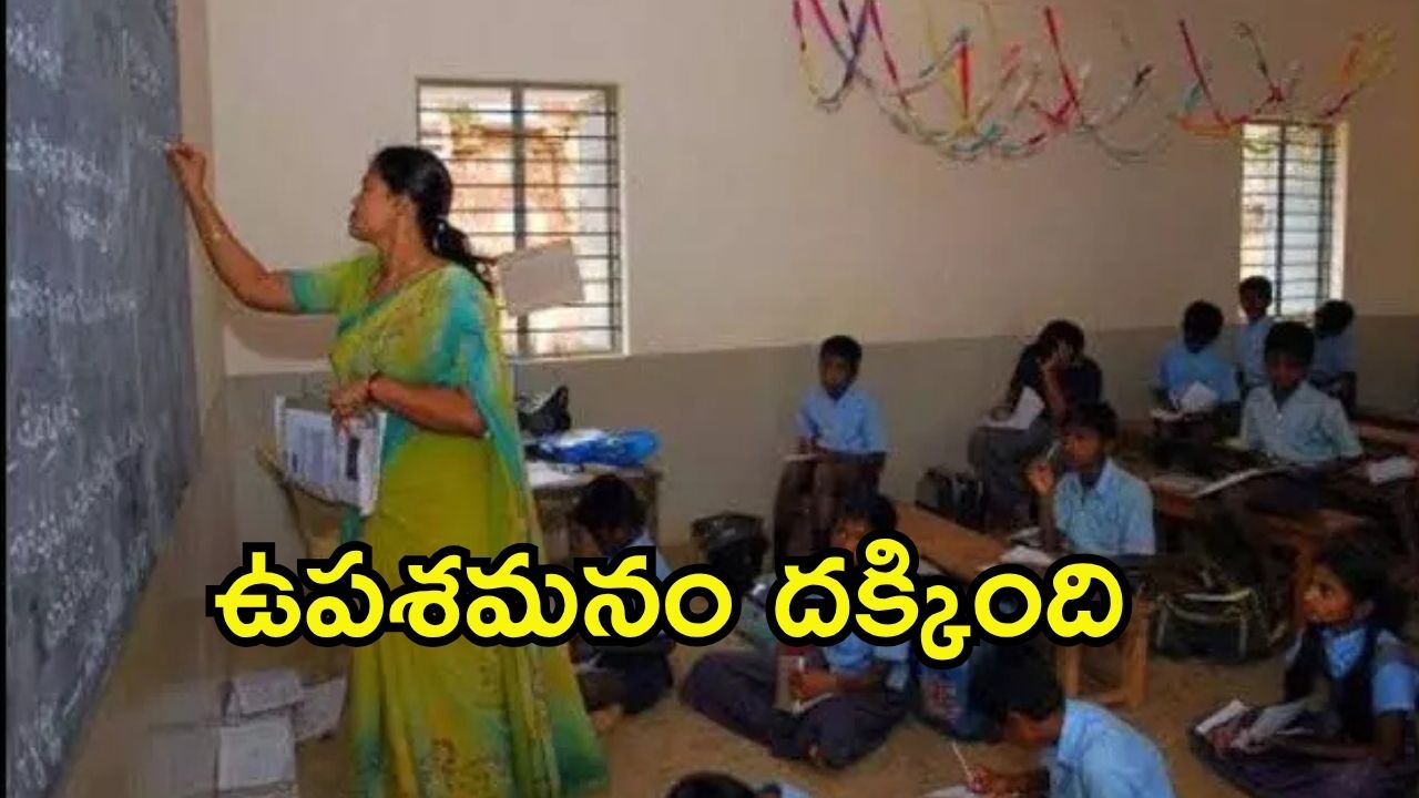 AP Govt: ప్రభుత్వ టీచర్లకు రిలీఫ్.. ఆ పనులు దూరం, ఉత్తర్వులు జారీ
