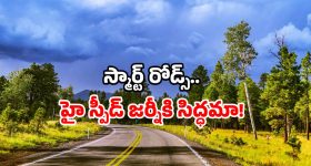 AP roads development: ఏపీ రోడ్లకు హైటెక్ రూపం.. ఇకపై ఆ పప్పులు ఉడకవు.. తస్మాత్ జాగ్రత్త!