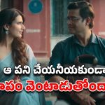 OTT Movie : ఫ్రెంచ్ కిస్ అంటేనే వణికిపోయే ఆణిముత్యం… ఓటీటీలోకి వచ్చేసిన 42 ఏళ్ల మాస్టర్ ప్రేమ పాఠాలు