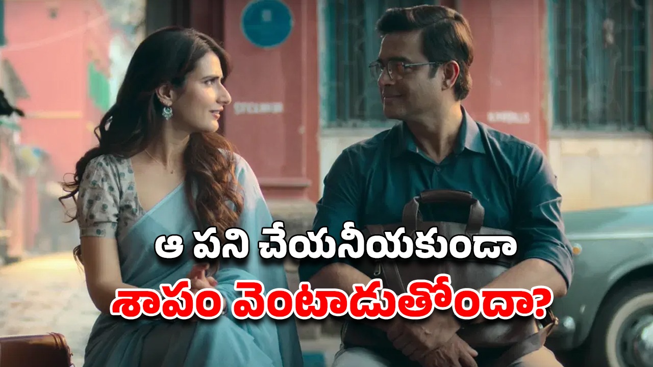 OTT Movie : ఫ్రెంచ్ కిస్ అంటేనే వణికిపోయే ఆణిముత్యం… ఓటీటీలోకి వచ్చేసిన 42 ఏళ్ల మాస్టర్ ప్రేమ పాఠాలు
