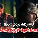 OTT Movie : ధనవంతులను చంపి, కసాయిలా శరీరాన్ని ముక్కలు ముక్కలు నరికే సైకో… తరువాత ఏం చేశాడో తెలిస్తే ఫ్యూజులు అవుట్