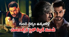 OTT Movie : ధనవంతులను చంపి, కసాయిలా శరీరాన్ని ముక్కలు ముక్కలు నరికే సైకో... తరువాత ఏం చేశాడో తెలిస్తే ఫ్యూజులు అవుట్