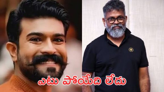 Ram Charan: రామ్ చరణ్ ను జీవితం ఆ గురు శిష్యులకే అంకితం, మరో ప్రాజెక్ట్ చెయ్యరా బాబు.?