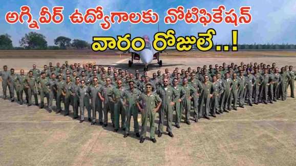 Agniveer Notification: అగ్నివీర్ ఉద్యోగాలకు అప్లై చేశారా.. దరఖాస్తుకు ఇంకా వారం రోజలు..!
