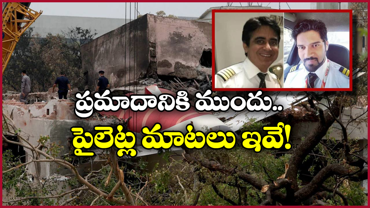 Air India Plane Crash: అహ్మదాబాద్ విమాన ప్రమాదం, బ్లాక్ బాక్స్ లో సంచలన విషయాలు!