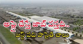 Airport Jobs: బంపర్ ఆఫర్ భయ్యా.. పదితో 1446 ఉద్యోగాలు, ఒక్కసారి అప్లై చేసి చూడండి..