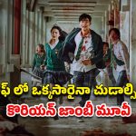 OTT Movie : ప్రపంచాన్ని తుడిచి పెట్టేసే వైరస్… ఒక్కో సీన్ క్లైమాక్స్ లా… దిమ్మతిరిగే ట్విస్టులు