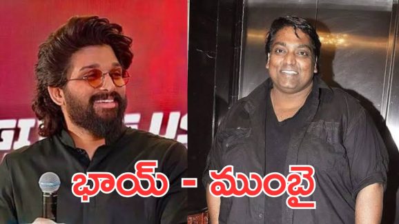 Allu Arjun New Movies : ముంబైలో అల్లు అర్జున్ ఆఫీస్… ఆ కొరియోగ్రాఫరే క్రియేటివ్ డైరెక్టర్