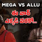 Allu Arjun vs Pawan Kalyan : ముదిరిన అల్లు vs మెగా వార్… అకౌంట్స్ బ్లాక్