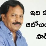 Am Ratnam: మీరు కోట్లు కుమ్మరించారు కదా అని, ప్రేక్షకుడిని బలి చేస్తారా నిర్మాత గారు?