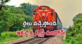 Amaravati railway line: అమరావతికి ట్రైన్.. అంతా అనుకున్నట్లే జరిగేనా?