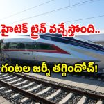 Amaravati to Hyderabad train: అమరావతి టు హైదరాబాద్ ఫ్యూచర్ సిటీకి హై స్పీడ్ ట్రైన్.. ఎప్పుడంటే?