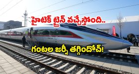 Amaravati to Hyderabad train: అమరావతి టు హైదరాబాద్ ఫ్యూచర్ సిటీకి హై స్పీడ్ ట్రైన్.. ఎప్పుడంటే?