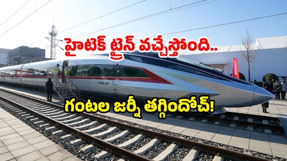 Amaravati to Hyderabad train: అమరావతి టు హైదరాబాద్ ఫ్యూచర్ సిటీకి హై స్పీడ్ ట్రైన్.. ఎప్పుడంటే?