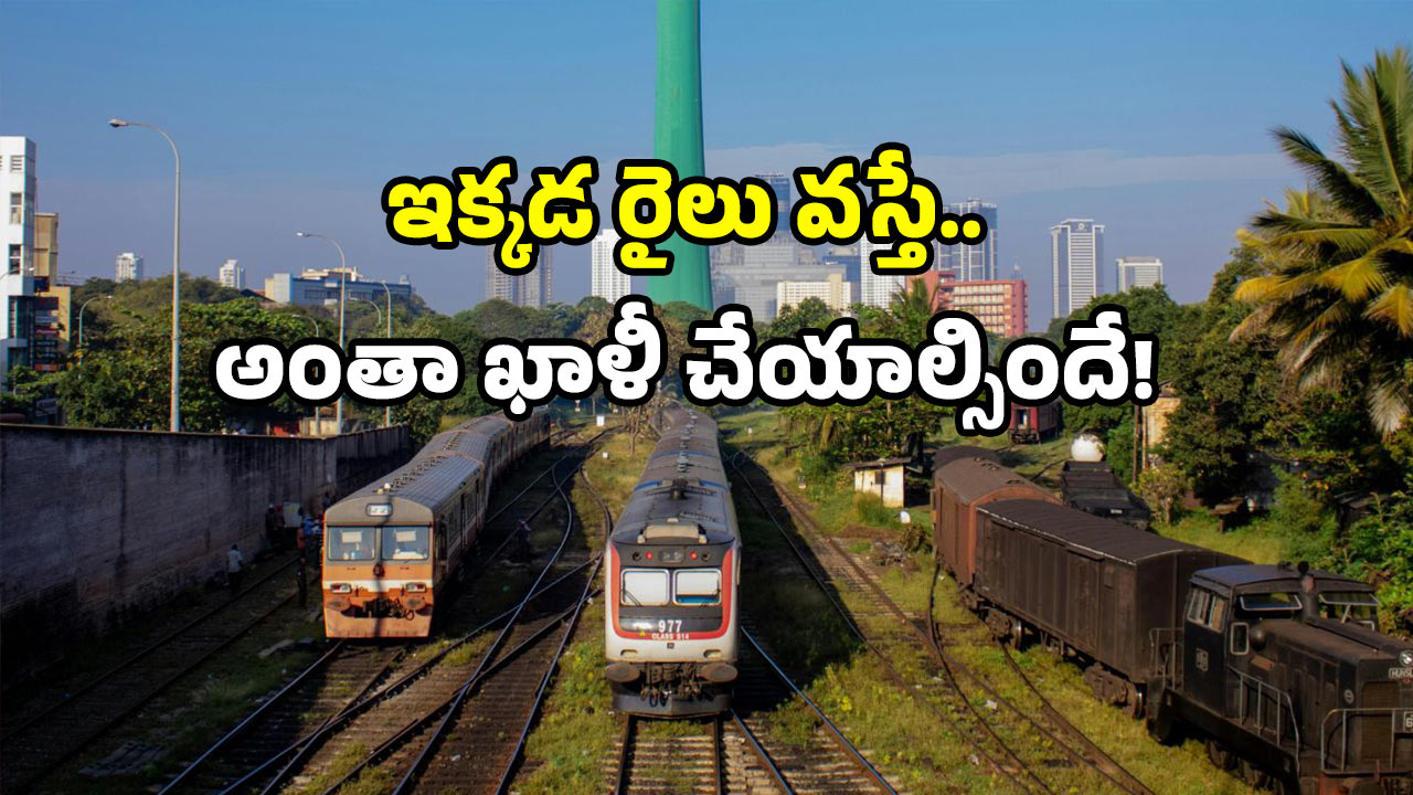 Amazing Railway Tracks: రైలు వస్తుందంటే రోడ్డే కదిలిపోతుందా? మార్కెట్ మూతపడిపోతుందా? ఎక్కడంటే?