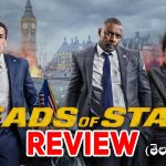 Heads of State Review : ‘హెడ్స్ ఆఫ్ స్టేట్’ హాలీవుడ్ మూవీ రివ్యూ… ప్రియాంక చోప్రా ఫ్యాన్స్ కు ఫీస్ట్