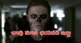 OTT Movie : దెయ్యాల కొంపలో డేంజరస్ స్టంట్లు... క్షణానికో ట్విస్ట్... కొరివితో తలగోక్కోవడం అంటే ఇదే మరి