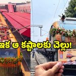 Amrit Bharat Express in AP: విజయవాడ to విశాఖ అమృత్ భారత్ ట్రైన్.. ఏయే స్టేషన్లో ఆగనుందంటే?