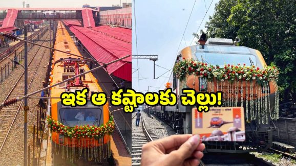Amrit Bharat Express in AP: విజయవాడ to విశాఖ అమృత్ భారత్ ట్రైన్.. ఏయే స్టేషన్లో ఆగనుందంటే? Amrit Bharat Express in AP: విజయవాడ to విశాఖ అమృత్ భారత్ ట్రైన్.. ఏయే స్టేషన్లో ఆగనుందంటే?