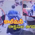 Anantapur News: నడి రోడ్డుపై వడ్డి వ్యాపారిని చితకబాదిన వ్యాపారులు.. అనంతపురంలో దారుణం
