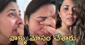 Anasuya Bharadwaj: వాళ్ల చేతిలో దారుణంగా మోసపోయిన అనసూయ, ఆవేదనతో సోషల్ మీడియా పోస్ట్