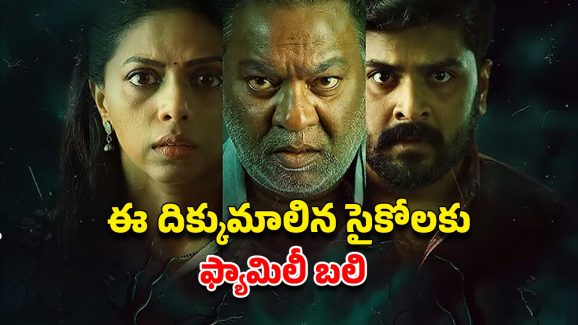 OTT Movie : లేడీ గెటప్ వేసిన పాపానికి ఊహించని పని… అబ్బాయి అని తెలిసినా వదలకుండా…