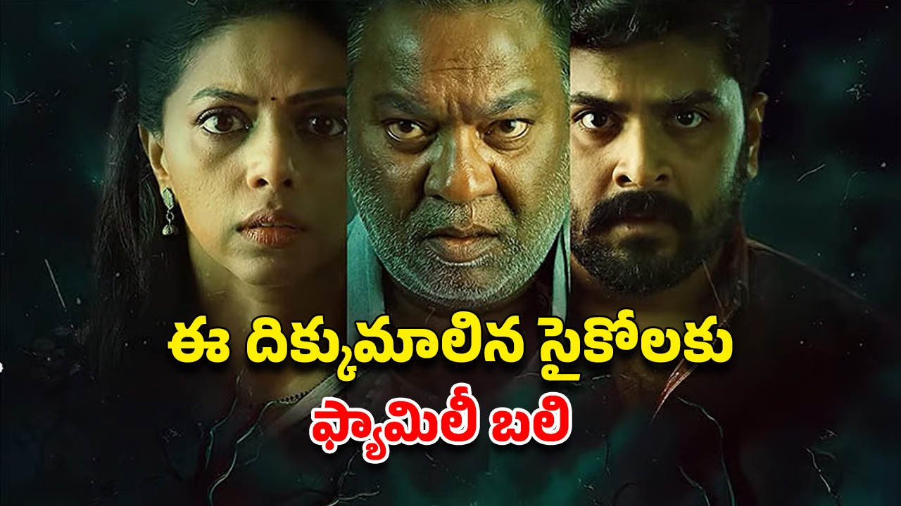 OTT Movie : లేడీ గెటప్ వేసిన పాపానికి ఊహించని పని… అబ్బాయి అని తెలిసినా వదలకుండా…