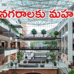 Lulu Malls: ఏపీలో లూలు మాల్స్ సందడి.. భూమి కేటాయించిన ప్రభుత్వం, ఏఏ నగరాల్లో?