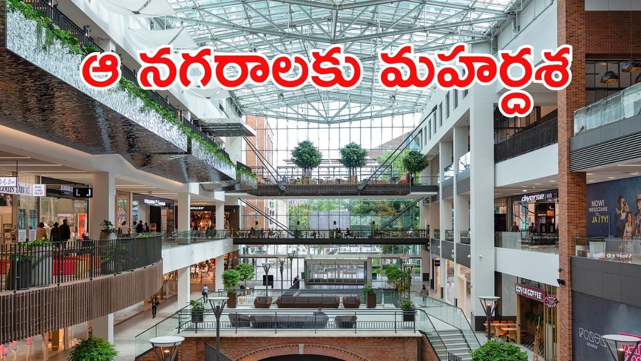 Lulu Malls: ఏపీలో లూలు మాల్స్ సందడి.. భూమి కేటాయించిన ప్రభుత్వం, ఏఏ నగరాల్లో?