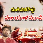 OTT Movie : కుర్రాడితో ఆంటీ ఆటలు… రమ్యకృష్ణ ఇలాంటి సినిమా ఎలా చేసింది మావా ?