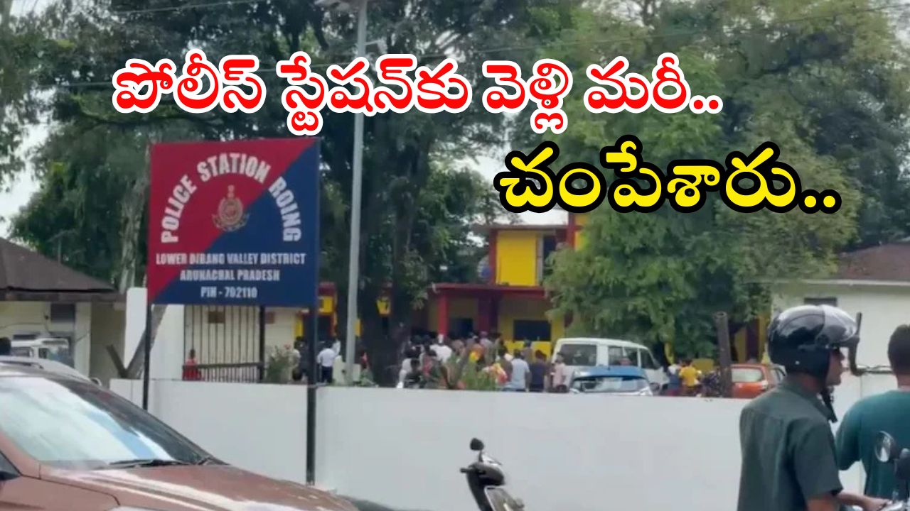ArunachalPradesh: స్కూల్ బాలికలపై లైంగిక దాడి.. యువకుడిని దారుణంగా కొట్టి చంపేశారు