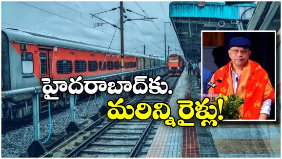 Hyderabad Rail Capacity: 600 రైళ్లు 1200కు పెంపు.. అదిరిపోయే న్యూస్ చెప్పిన రైల్వే మంత్రి!