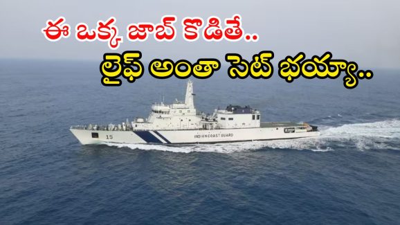 JOBS: ఇంటర్ అర్హతతో అసిస్టెంట్ కమాండెంట్ ఉద్యోగాలు.. భారీ వేతనం, లాస్ట్ డేట్ ఎప్పుడంటే..?