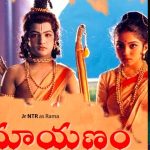 Bala Ramyanam: aతారక్ తొలి హీరోయిన్ గా నటించింది ఎవరు.. ఇప్పుడు ఆమె ఏం చేస్తోందో తెలుసా?