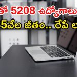 BANK JOBS: 5208 ఉద్యోగాలకు దరఖాస్తు చేసుకున్నారా..? రేపే లాస్ట్ డేట్ మిత్రమా..