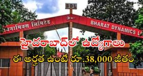 BDL Recruitment: హైదరాబాద్‌లో ఉద్యోగ అవకాశాలు.. నెలకు రూ.38,000 జీతం.. ఈ అర్హత ఉంటే చాలు