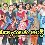 Engineering Admissions: తెలంగాణలో బీటెక్‌ మేనేజ్‌మెంట్‌ కోటా, 19 నుంచి అడ్మిషన్లు