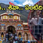 Badrinath Temple: బద్రీనాథ్ ఆలయం.. భక్తుల మధ్య డిష్యుం డిష్యుం, ఇంతకీ అసలేం జరిగింది?