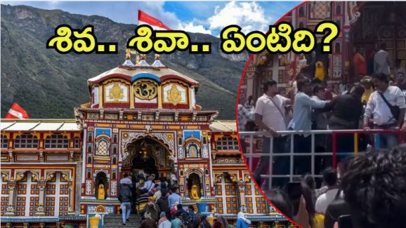 Badrinath Temple: బద్రీనాథ్ ఆలయం.. భక్తుల మధ్య డిష్యుం డిష్యుం, ఇంతకీ అసలేం జరిగింది?