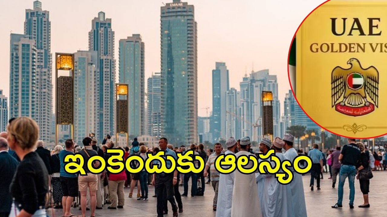 Golden Visa: భారతీయులకు గోల్డెన్ వీసా ఆఫర్.. కేవలం 23 లక్షలతో చెల్లిస్తే చాలు