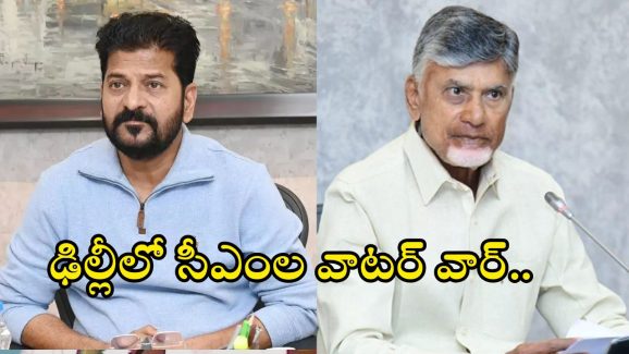 Banakacharla: బనకచర్లపై కేంద్రం సంచలన నిర్ణయం.. తెలుగు రాష్ట్రాల సీఎంలను పిలిపించి..?