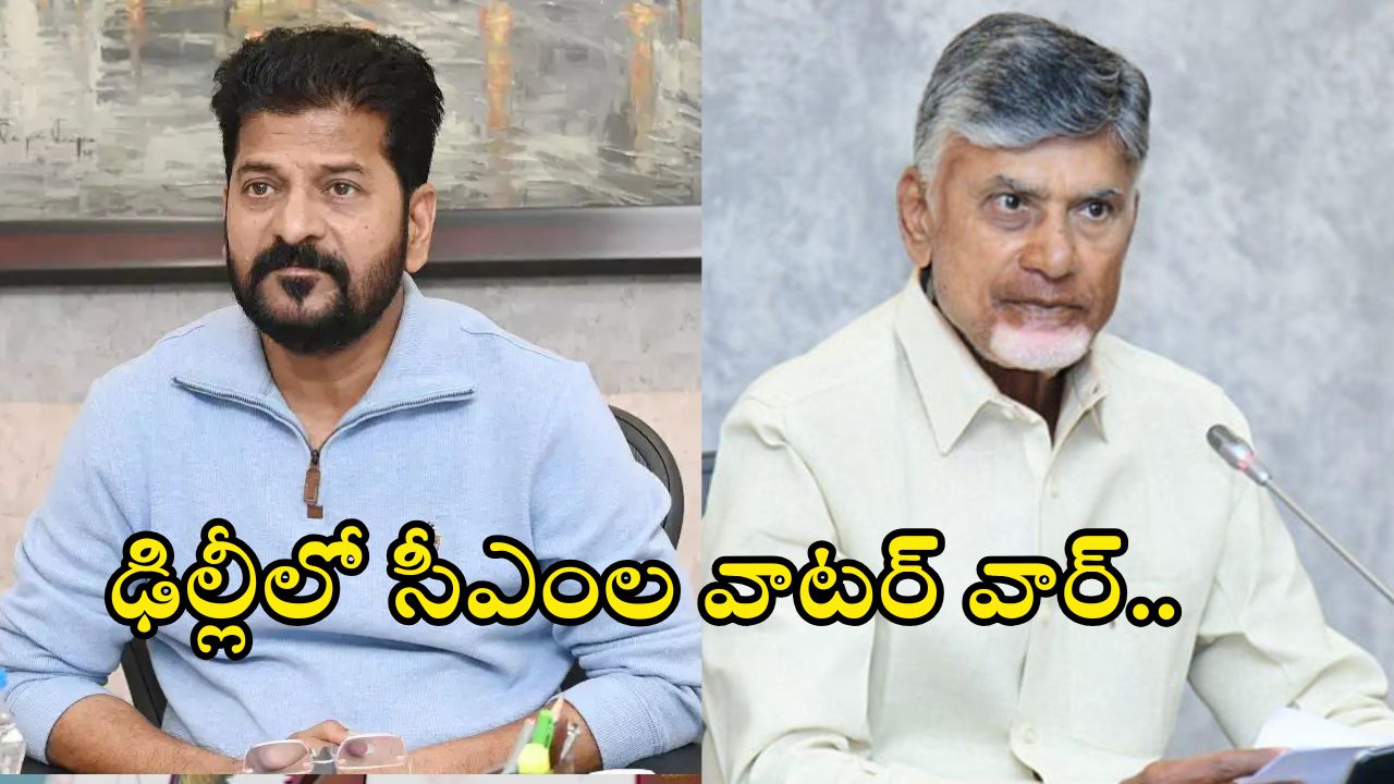 Banakacharla: బనకచర్లపై కేంద్రం సంచలన నిర్ణయం.. తెలుగు రాష్ట్రాల సీఎంలను పిలిపించి..?